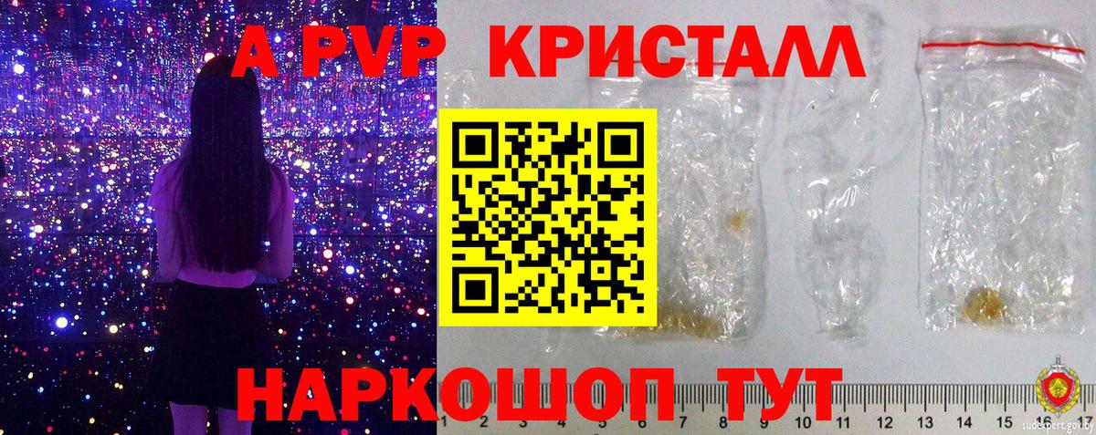 Красногорск  Альфа ПВП кристаллы  цена   Вход с VPN  A-PVP  A-PVP мука  Alfa_PVP кристаллы 