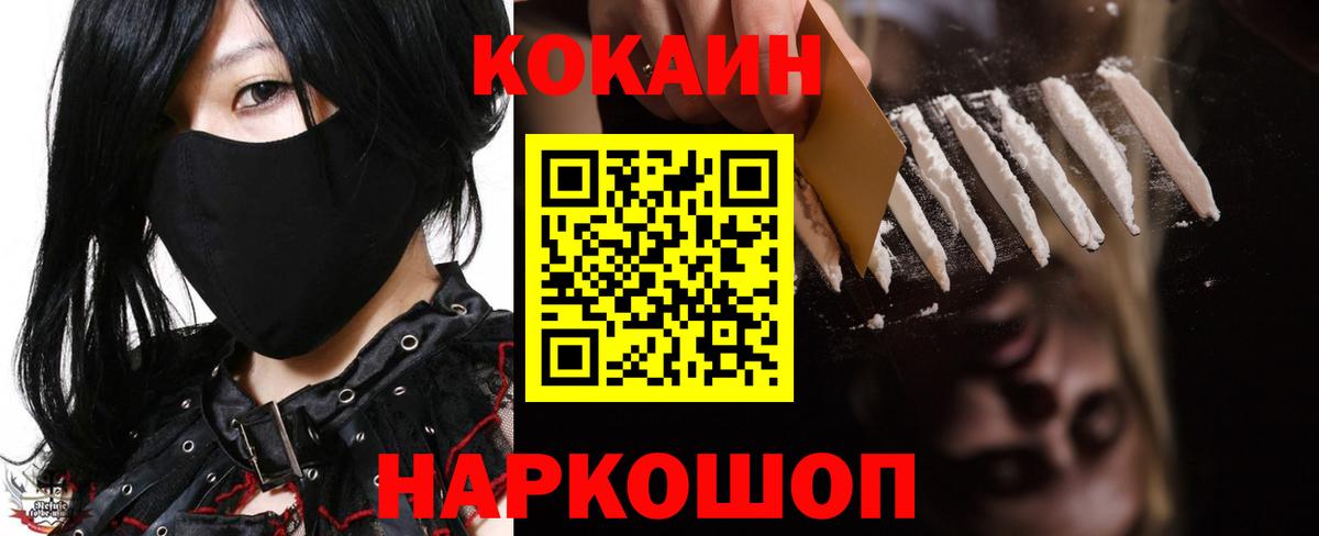 КОКАИН 97%  Вход с VPN  Красногорск 