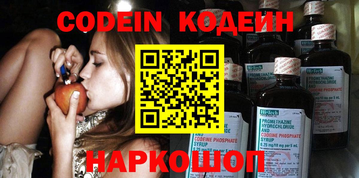 Кодеин напиток Lean (лин) Красногорск