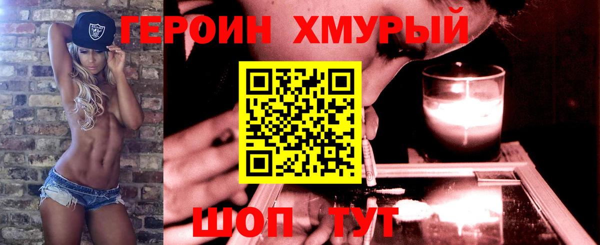 ГЕРОИН хмурый  Вход с VPN  Красногорск 