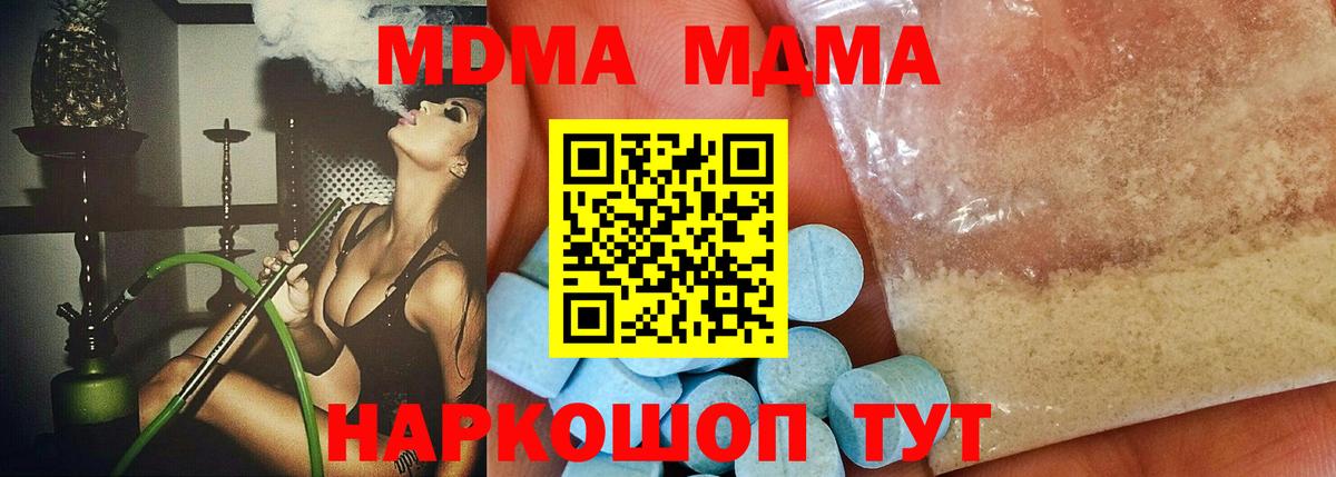 МДМА Molly  Вход с VPN  Красногорск  МДМА VHQ 