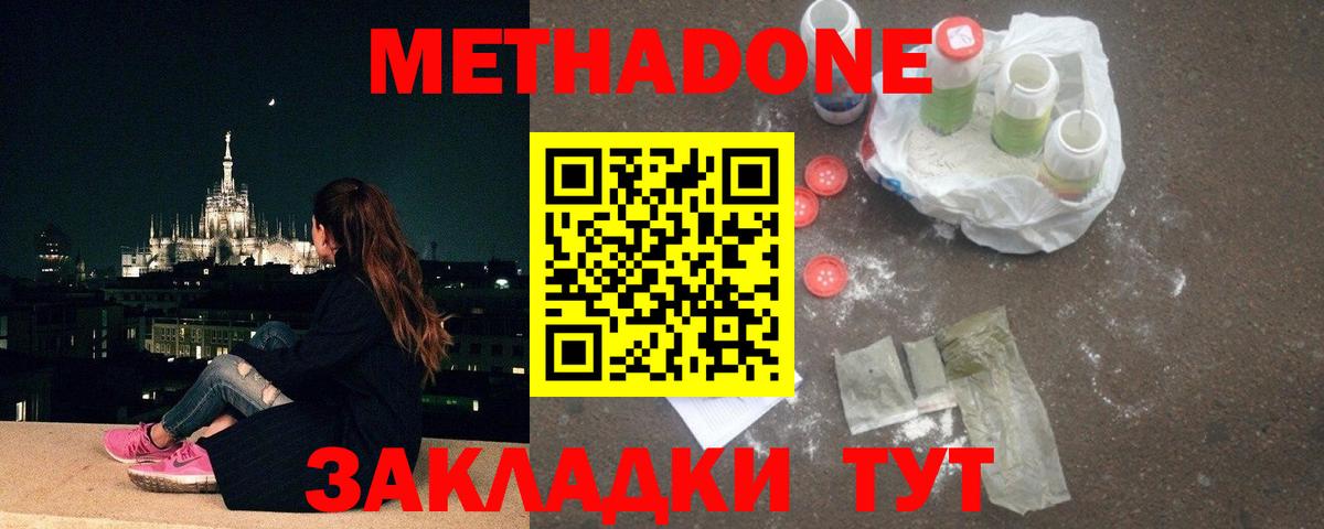Красногорск  Метадон белоснежный  МЕТАДОН кристалл  OMG зеркало  Вход с VPN 